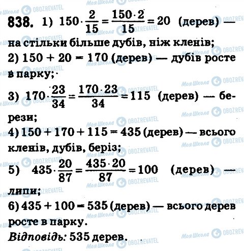 ГДЗ Математика 6 клас сторінка 838