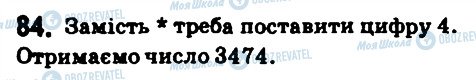 ГДЗ Математика 6 клас сторінка 84