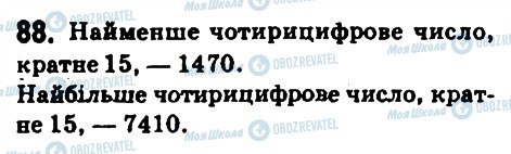 ГДЗ Математика 6 клас сторінка 88