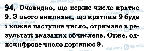 ГДЗ Математика 6 клас сторінка 94