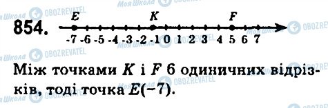 ГДЗ Математика 6 клас сторінка 854