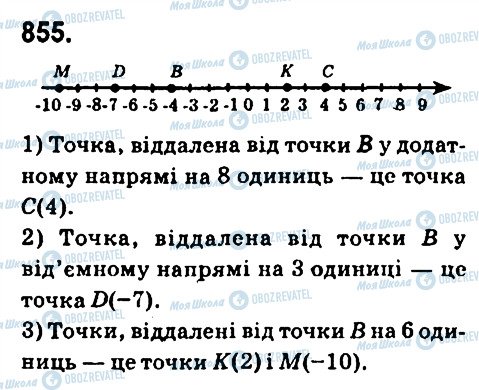 ГДЗ Математика 6 клас сторінка 855