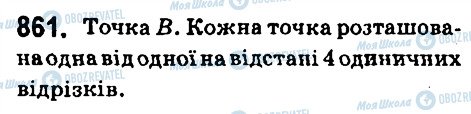 ГДЗ Математика 6 клас сторінка 861