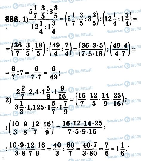 ГДЗ Математика 6 клас сторінка 888