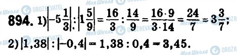 ГДЗ Математика 6 класс страница 894