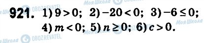 ГДЗ Математика 6 клас сторінка 921