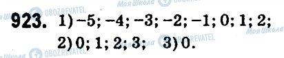ГДЗ Математика 6 класс страница 923