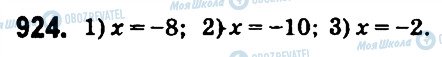 ГДЗ Математика 6 класс страница 924