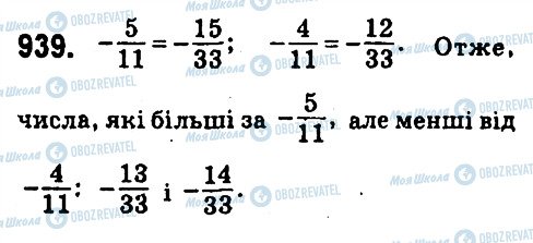 ГДЗ Математика 6 клас сторінка 939
