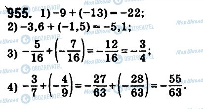 ГДЗ Математика 6 класс страница 955