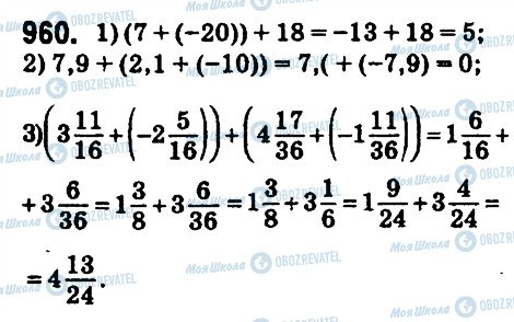 ГДЗ Математика 6 класс страница 960