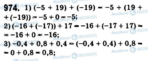 ГДЗ Математика 6 клас сторінка 974