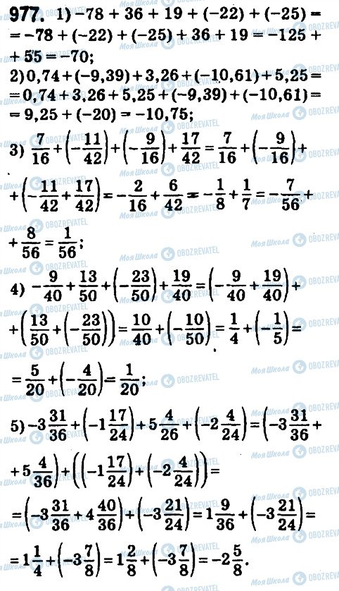 ГДЗ Математика 6 клас сторінка 977