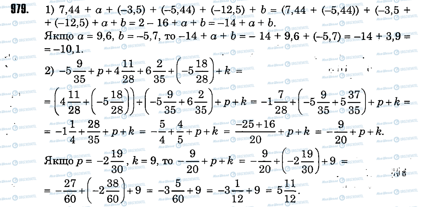 ГДЗ Математика 6 класс страница 979