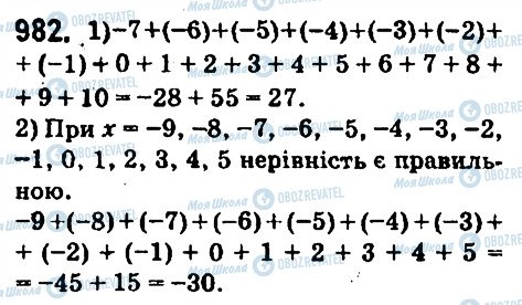 ГДЗ Математика 6 клас сторінка 982