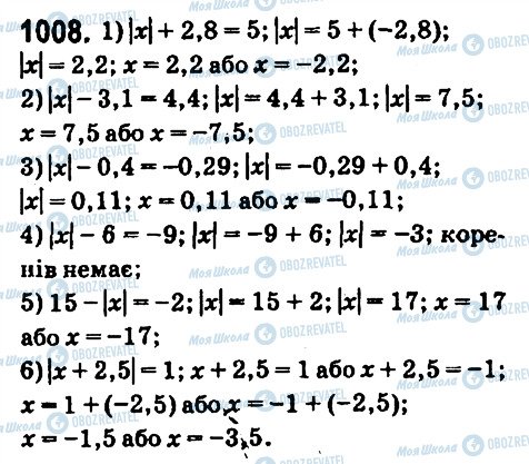 ГДЗ Математика 6 клас сторінка 1008