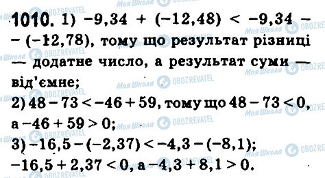 ГДЗ Математика 6 клас сторінка 1010