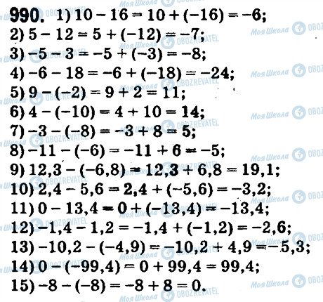 ГДЗ Математика 6 клас сторінка 990