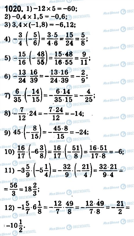 ГДЗ Математика 6 клас сторінка 1020