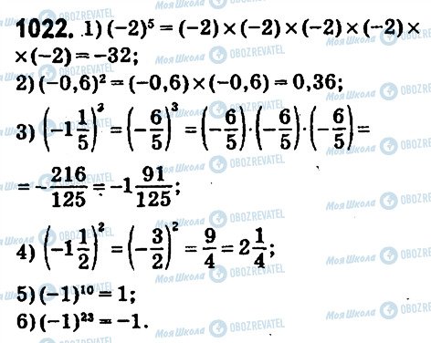 ГДЗ Математика 6 клас сторінка 1022