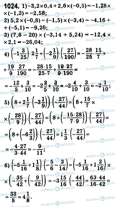 ГДЗ Математика 6 класс страница 1024