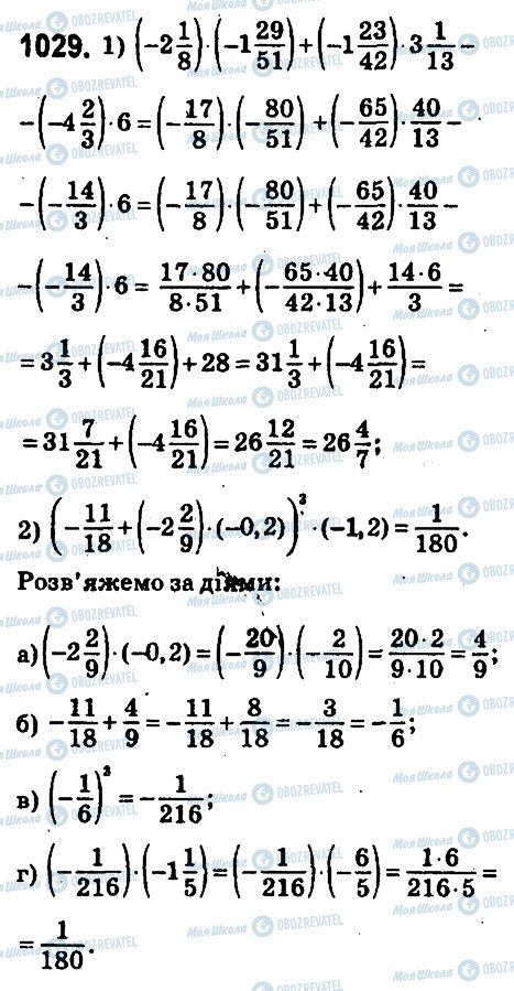 ГДЗ Математика 6 клас сторінка 1029