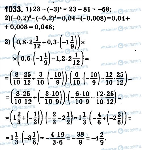 ГДЗ Математика 6 класс страница 1033