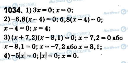 ГДЗ Математика 6 клас сторінка 1034