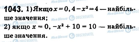 ГДЗ Математика 6 клас сторінка 1043