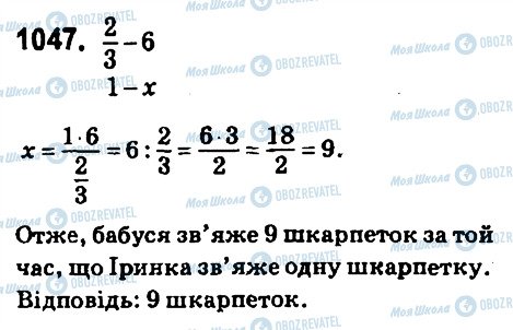 ГДЗ Математика 6 клас сторінка 1047