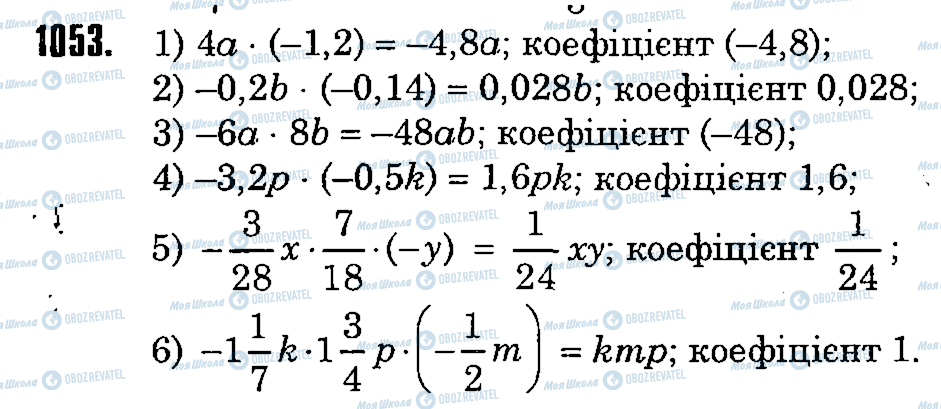 ГДЗ Математика 6 клас сторінка 1053
