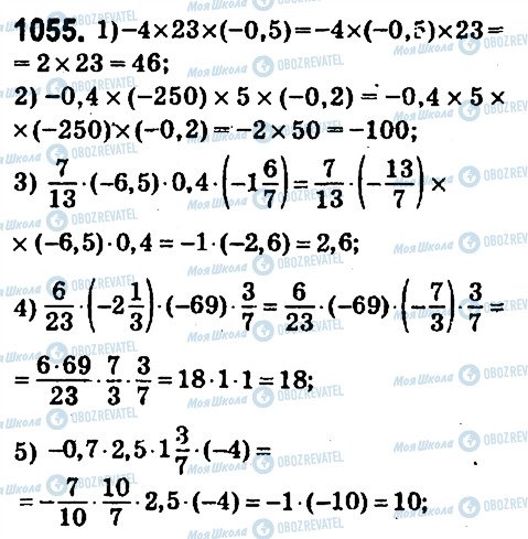ГДЗ Математика 6 клас сторінка 1055