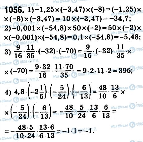 ГДЗ Математика 6 клас сторінка 1056