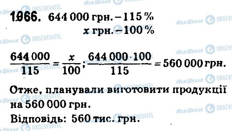 ГДЗ Математика 6 клас сторінка 1066