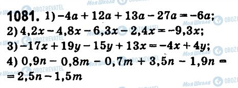 ГДЗ Математика 6 клас сторінка 1081