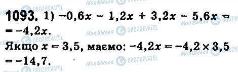 ГДЗ Математика 6 клас сторінка 1093