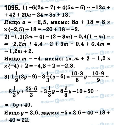 ГДЗ Математика 6 клас сторінка 1095