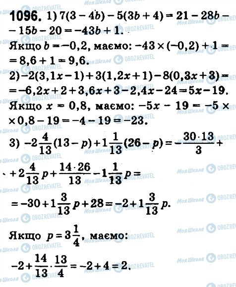 ГДЗ Математика 6 клас сторінка 1096