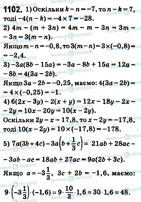 ГДЗ Математика 6 клас сторінка 1102