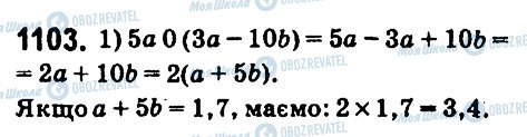 ГДЗ Математика 6 клас сторінка 1103