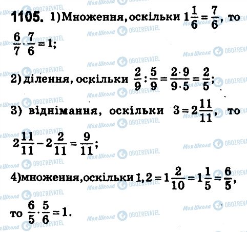 ГДЗ Математика 6 клас сторінка 1105