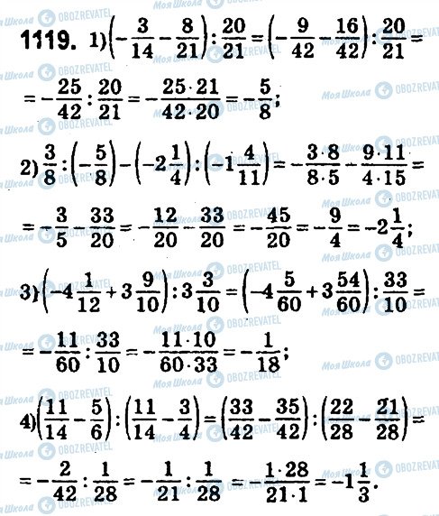 ГДЗ Математика 6 клас сторінка 1119
