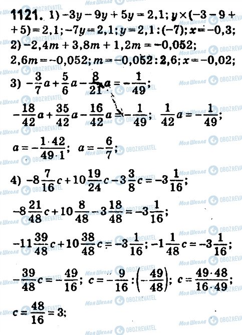 ГДЗ Математика 6 класс страница 1121