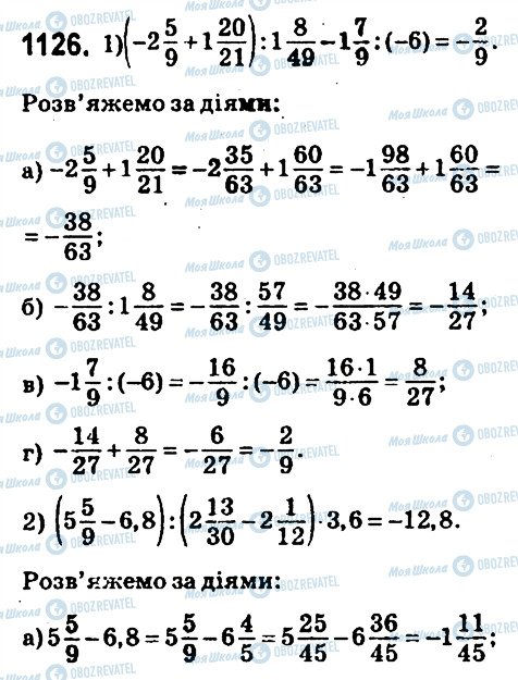ГДЗ Математика 6 клас сторінка 1126