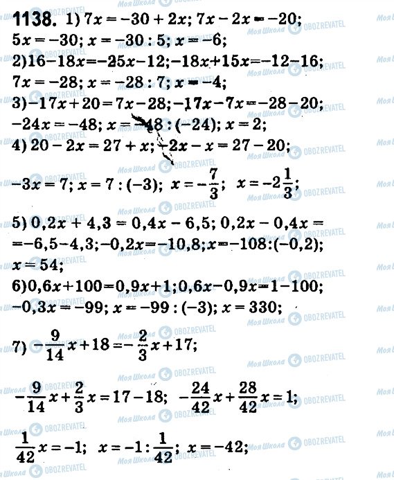 ГДЗ Математика 6 клас сторінка 1138
