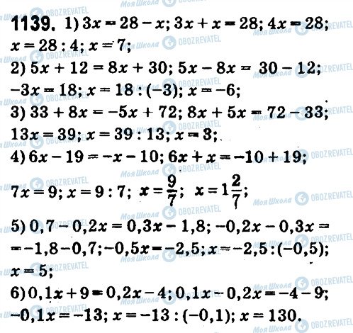 ГДЗ Математика 6 клас сторінка 1139