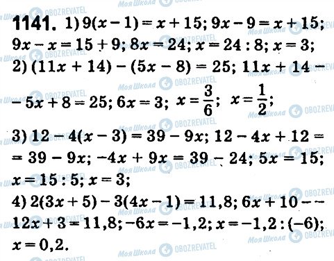 ГДЗ Математика 6 клас сторінка 1141