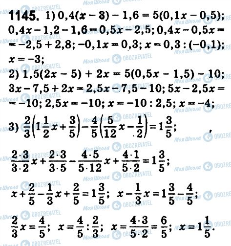 ГДЗ Математика 6 клас сторінка 1145