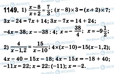 ГДЗ Математика 6 класс страница 1149
