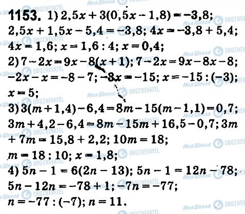 ГДЗ Математика 6 клас сторінка 1153